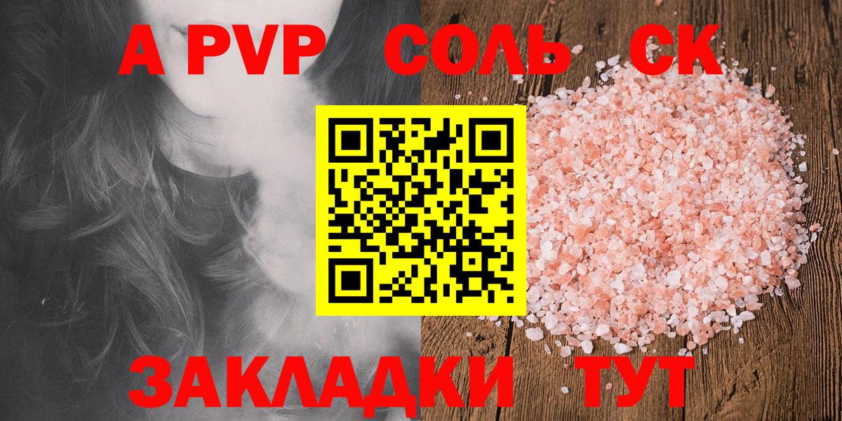 Алейск  A PVP СК  APVP Crystall  Вход с VPN 