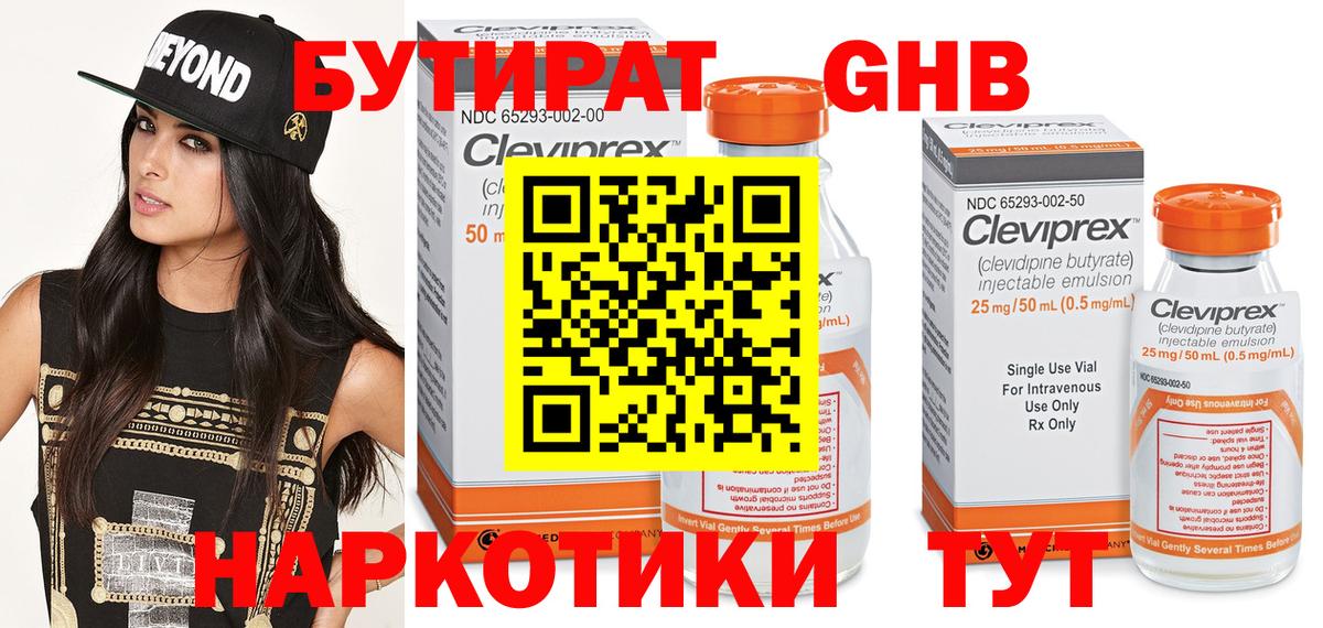 Бутират 1.4BDO Алейск