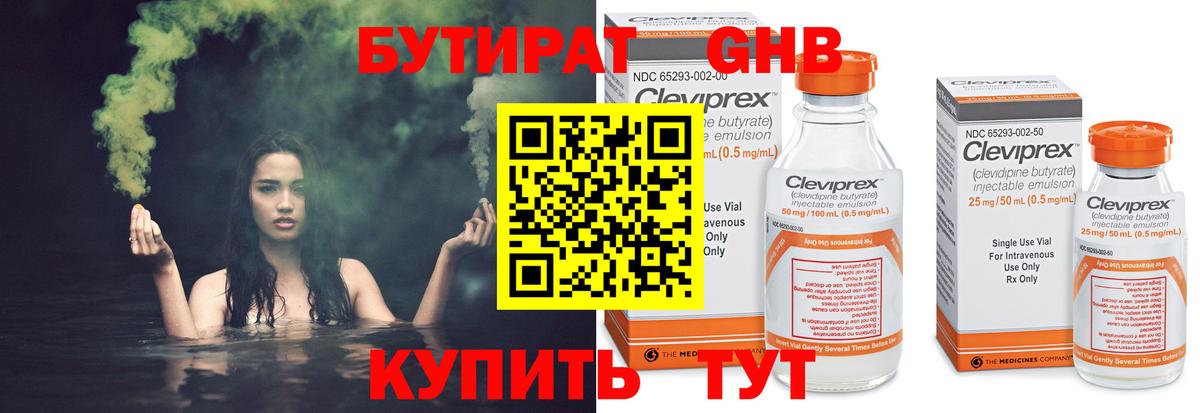 БУТИРАТ  Вход с VPN  Алейск  Бутират вода 