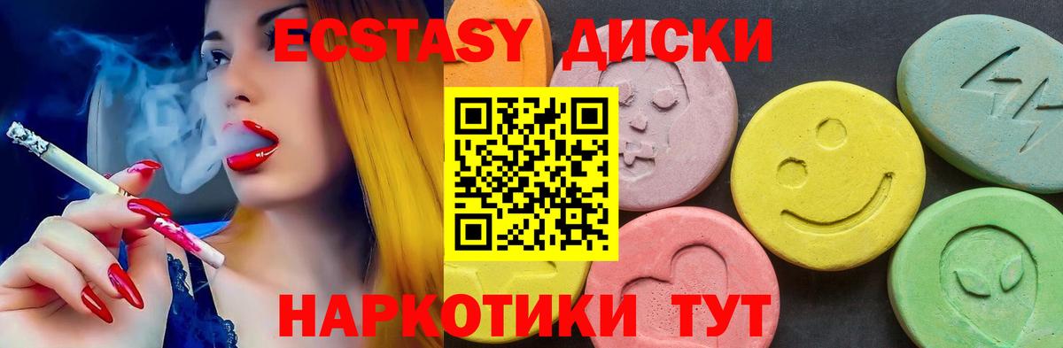 Экстази 280 MDMA Алейск