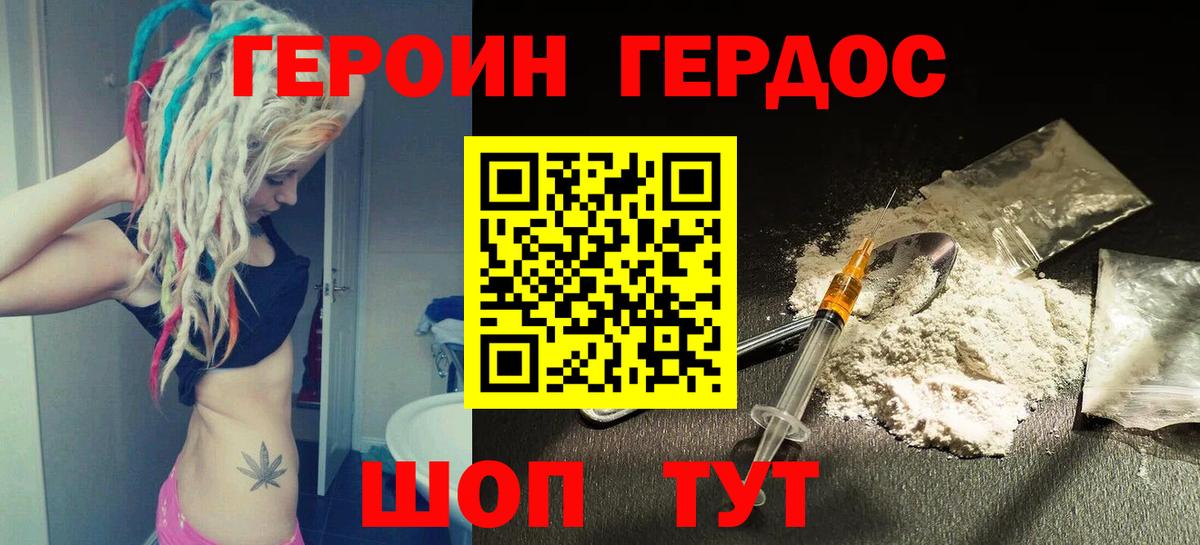 Героин гречка Алейск