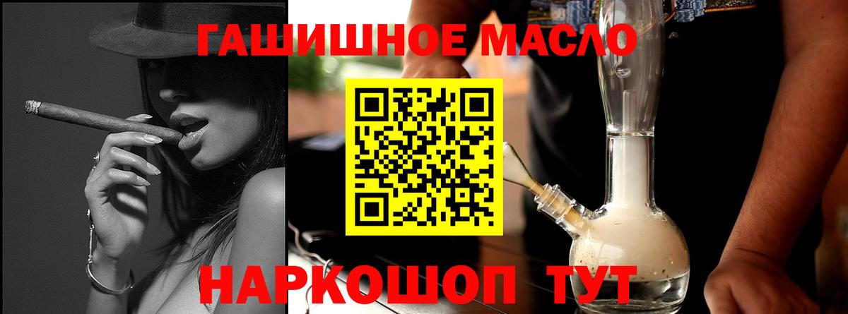 гидра ТОР  Дистиллят ТГК гашишное масло  Вход с VPN  Алейск 